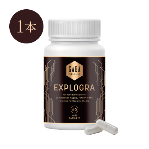 エクスプログラ（1本）