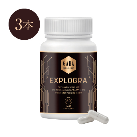 エクスプログラ（3本）